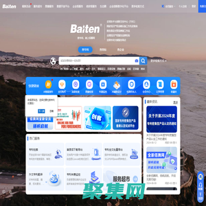 专利查询，专利检索，专利下载 - 佰腾网 - 全球专利搜索领导品牌