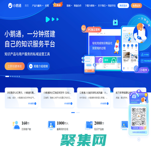 小鹅通-知识产品与用户服务的私域运营工具