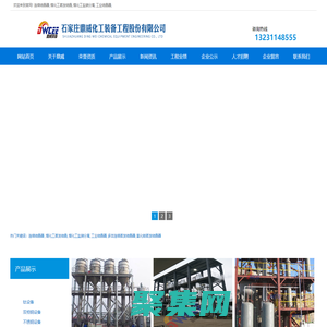 连续结晶器-煤化工蒸发结晶/盐硝分离-氯化锂/多效蒸发结晶器-氯化钙废水处理-芒硝/硫酸钠专用结晶器__石家庄鼎威化工装备工程股份有限公司