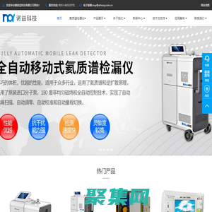 氦质谱检漏仪-氦检漏设备-真空氦检漏仪厂家「安徽诺益」