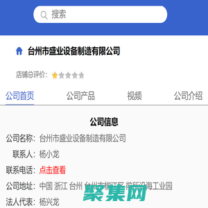 台州市盛业设备制造有限公司「企业信息」-马可波罗网