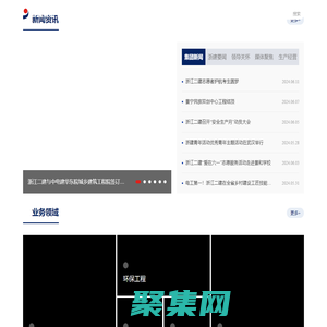 浙江省二建建设集团有限公司