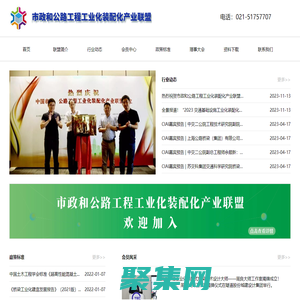 市政和公路工程工业化装配化产业联盟