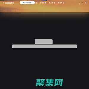 阿晓的工作台 - 行到水穷处 坐看云起时