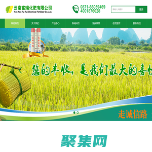 云南富瑞化肥有限公司