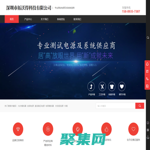 拓沃得科技Tewerd_专业测试电源及系统供应商,变频电源,直流电源,交流恒流源,光伏模拟器,电网模拟器,燃料电池模拟器,线性可编程交流电源,RCD负载,充电桩测试系统,直流充电桩,充电模块