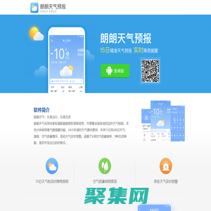 朗朗天气官网_天气预报app官方下载