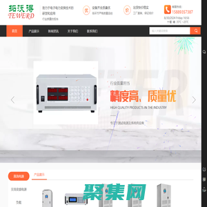 深圳市拓沃得科技有限公司,变频电源,直流电源,交流恒流源,光伏模拟器,电网模拟器,燃料电池模拟器,线性可编程交流电源,RCD负载,充电桩测试系统,充电模块