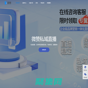 微赞直播平台登入-私域直播，高清4K画质，直播带货，海量案例