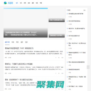 青海网