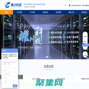 重庆小区监控-网络布线-弱电工程-楼宇对讲-校园广播设备公司-重庆耀川科技有限公司