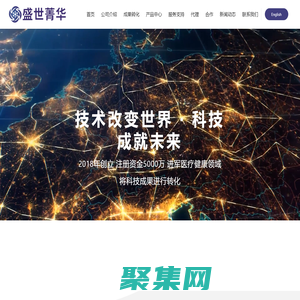 盛世菁华（北京）生物科技有限公司_科技成果进行转化_试剂盒