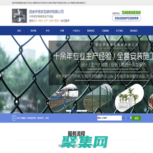 西安防护网|西安护栏|西安护网|西安伊诺新型建材有限公司