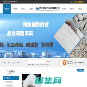 浙江石灰厂-生石灰多少钱一吨-熟石灰价格-氢氧化钙供应商-杭州质诚钙制品有限公司