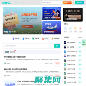 GladCC_外贸人的内容社区