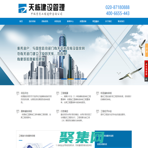 工程造价咨询公司_建筑工程预算_结算审核_全过程跟踪审计_天栋建管