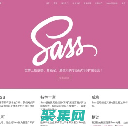 Sass世界上最成熟、稳定和强大的CSS扩展语言 | Sass中文网