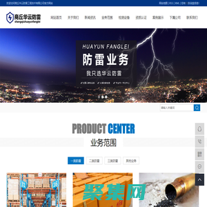 商丘市华云防雷工程技术有限公司