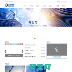 安顺集团-让家园更美好