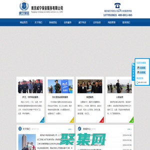 南京保安公司_南京威宁保安服务有限公司