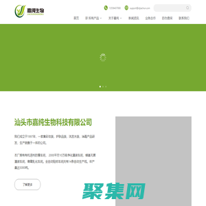 嘉纯生物 - 一家集彩妆类，护肤品类，洗发水类，消毒产品研发，生产销售于一体的公司