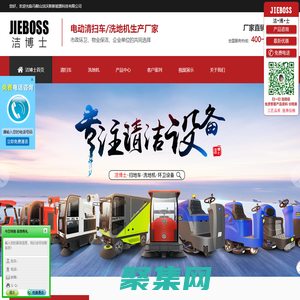 扫地机|扫地车|洗地机|洗地车