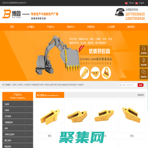 江西省博同特种合金有限公司_工程机械,熔炉,精密铸造件研发,挖掘机斗齿,齿座