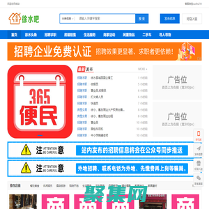 徐水区便民信息 - 徐水人才招聘网、徐水招聘、徐水人才！