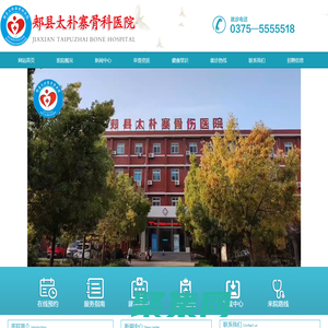 郏县太朴寨骨科医院