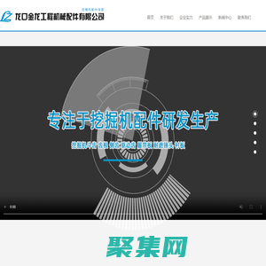 船用绞刀齿-批发挖掘机斗齿-挖掘机履带板厂家-批发挖掘机驱动齿-挖掘机齿根-龙口金龙工程机械配件有限公司