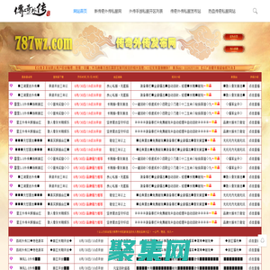 传奇外传私服发布网787wz-端游开服列表-手游开区信息