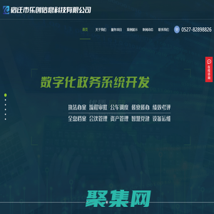 宿迁市乐创信息科技有限公司