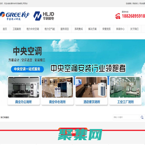 广州中央空调安装,广州格力中央空调安装,东莞中央空调安装,东莞格力中央空调安装,中央空调安装公司,工厂格力中央空调安装,格力中央空调销售,中央空调自控系统安装,中央空调节能改造,恒温恒湿空调控制系统,中央空调机房控制系统，华利机电