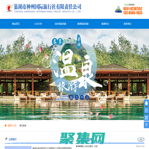 巢湖旅行社_巢湖旅游-巢湖市神州国际旅行社有限责任公司