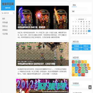 找sf传奇网站发布网-传奇sf最新发布站-传奇发布网新开服