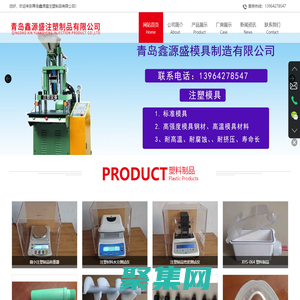 青岛塑料制品加工厂-青岛注塑模具加工一体化-鑫源盛