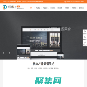 湖州网站建设_网页制作_网站设计建站开发_建网站 - 长信科技做网站公司-长信科技建站公司