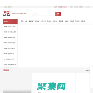 万表-全球名表珠宝，买手表、黄金、珠宝首饰、二手表交易专业平台！