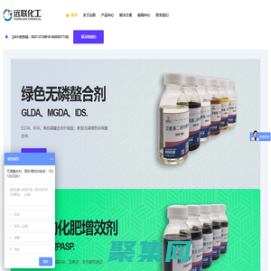 螯合剂_谷氨酸二乙酸四钠_GLDA|MGDA_远联化工