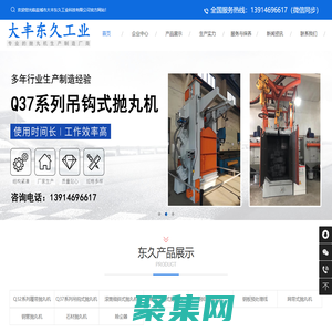 抛丸机生产厂家_履带抛丸机_吊钩式抛丸机_钢结构抛丸机-盐城市大丰东久工业科技有限公司