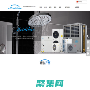 空气源热泵制造商 – 美帝宝
