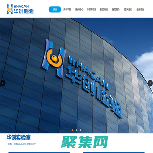 华创医学检验实验室