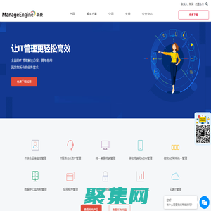 卓豪ManageEngine-IT运维管理,自动化运维,局域网流量监控软件