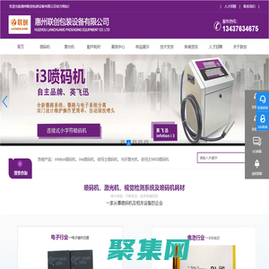 惠州联创包装设备有限公司