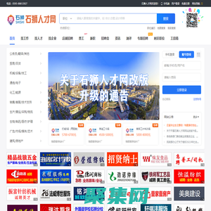 石狮人才网_最新招聘信息_石狮人才网招聘信息