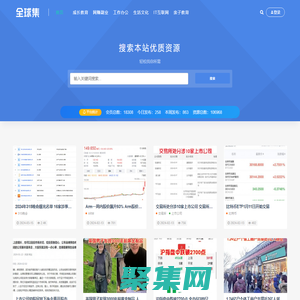 【全球集网】优质资源收集与分享 -QQ分享站