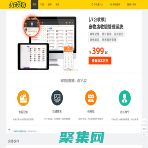八公宠物_最专业的宠物店管理系统|宠物店收银软件下载|八创时代