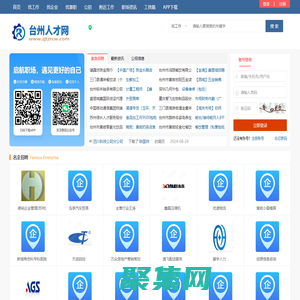 台州人才网_台州市人才招聘网_台州求职找工作信息【官网】