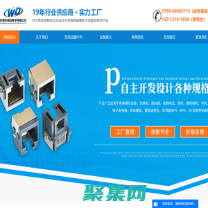 电池座_rj45网络接口_rj45连接器-东莞市伟定精密制造有限公司