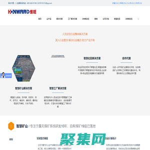 解决方案-智慧矿山、智慧工厂、uwb定位系统软件解决方案